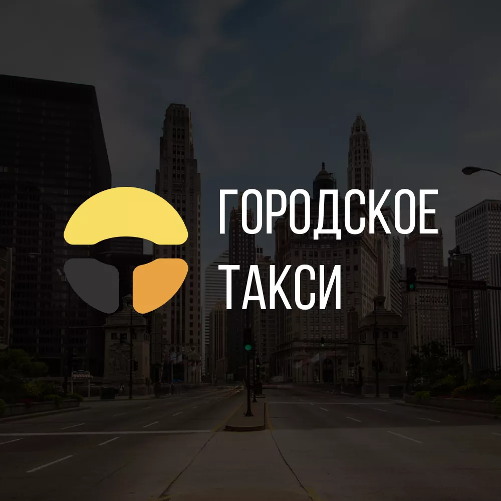 Разработка сайта службы «Городского такси» в Ржеве